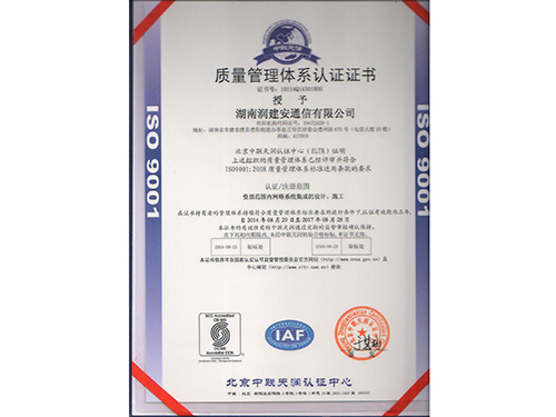 ISO 9001質(zhì)量認(rèn)證